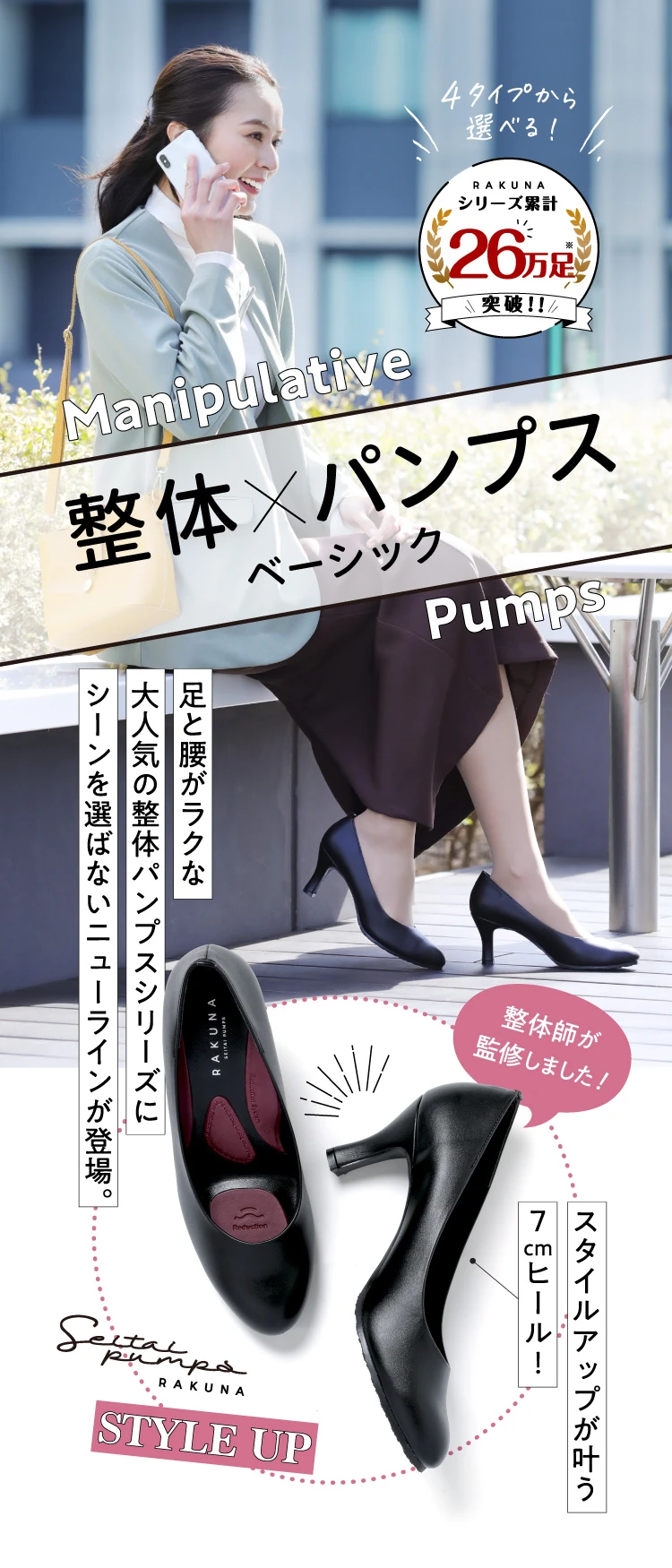公式】整体パンプス ベーシック（スタイルアップ） RAKUNA(ラクナ