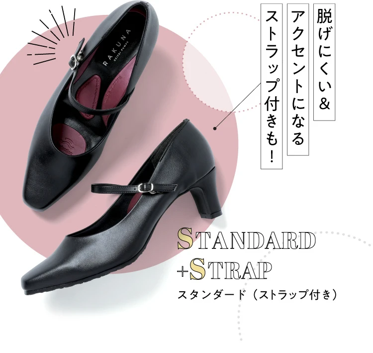 整体パンプス(ストラップ付) RAKUNA(ラクナ) 5.5cmヒール | amepla