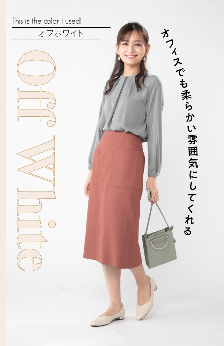 オフホワイト
