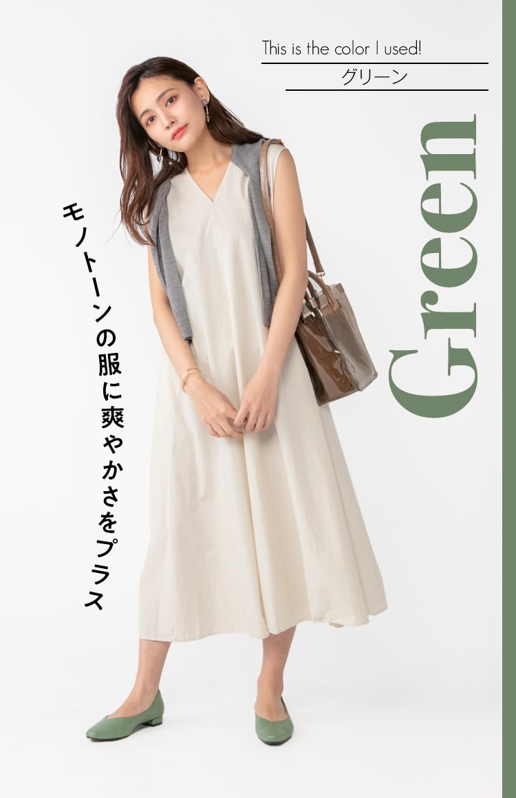 グリーン