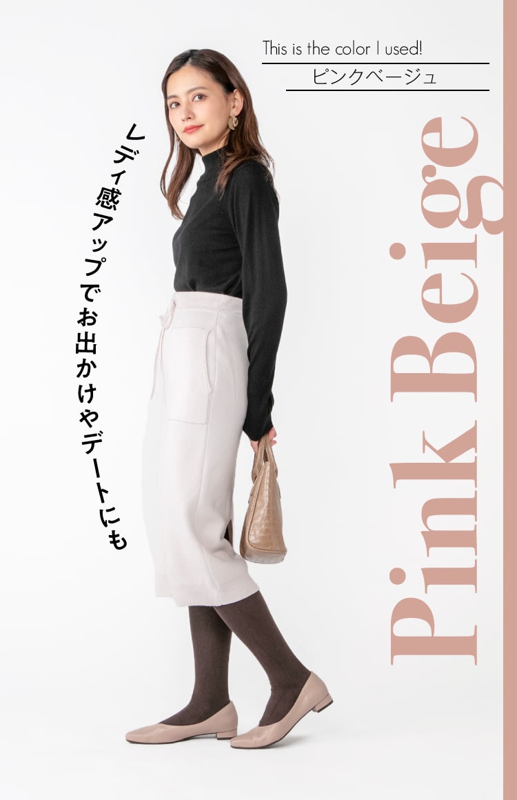 ピンクベージュ