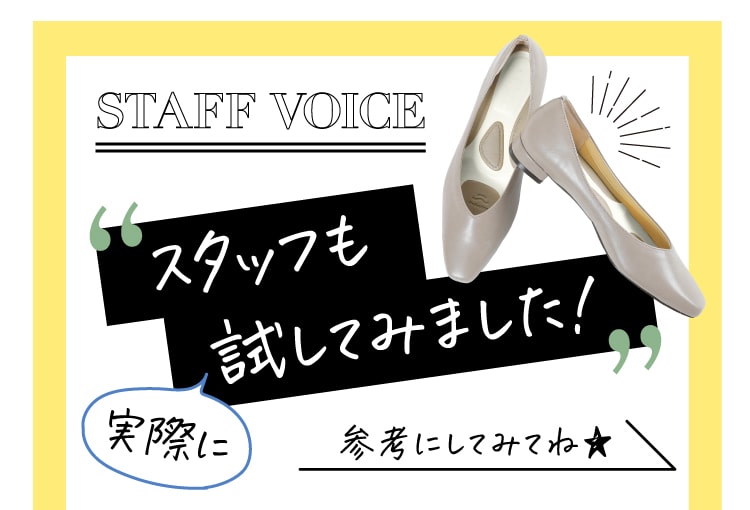 スタッフも試してみました！