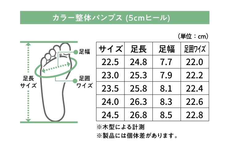 カラー整体パンプス