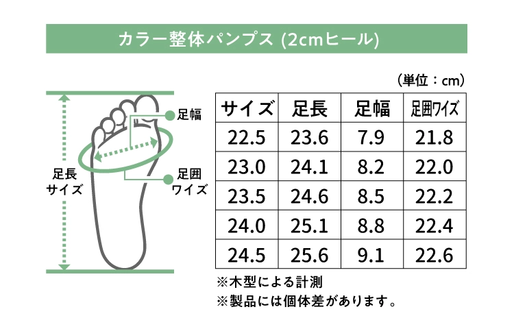 カラー整体パンプスローヒール