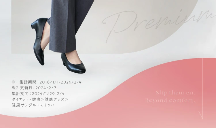 足腰ラクな整体パンプスプレミアム