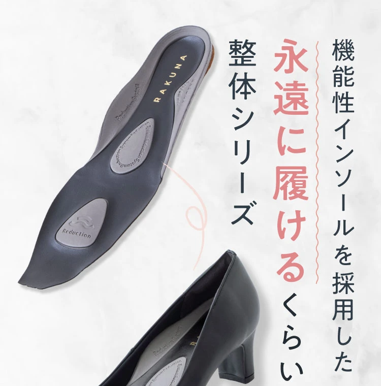 機能性インソールを採用した永遠に履けるくらいラク