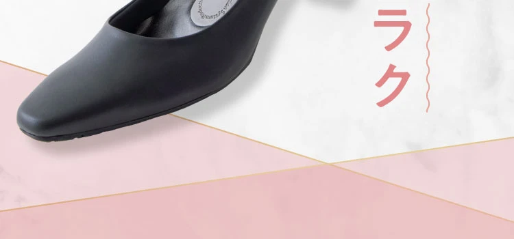 機能性インソールを採用した永遠に履けるくらいラク