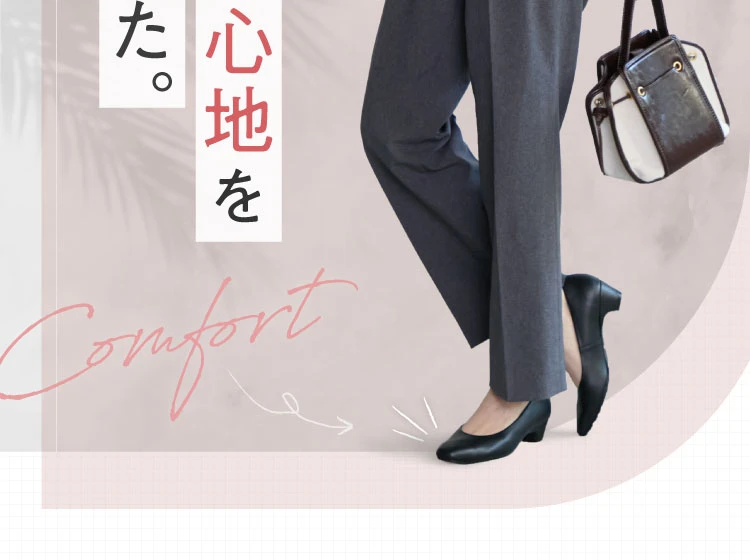 そんな履き心地を目指しました
