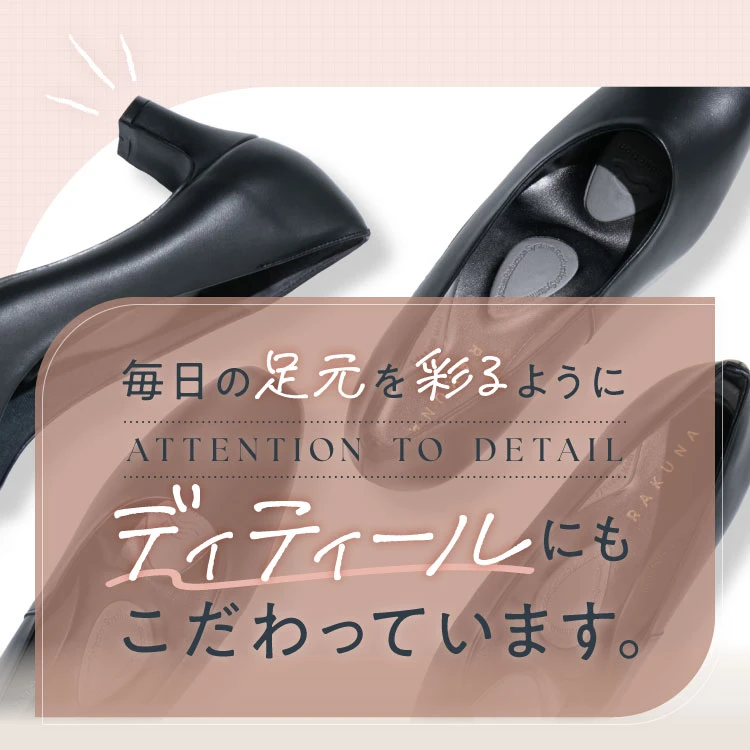 毎日の足元を彩るようにディティールにもこだわっています