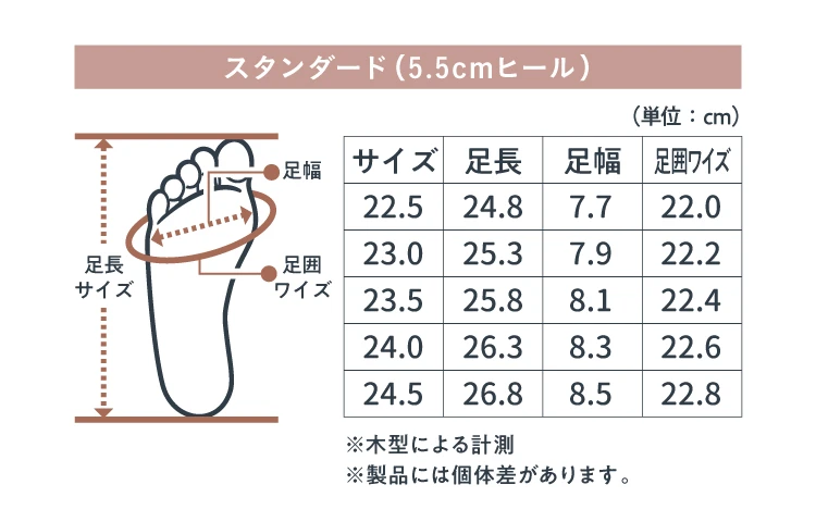 スタンダード(5.5cmヒール)