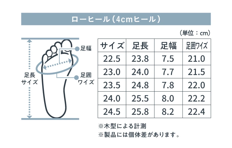 ローヒール(4cmヒール)