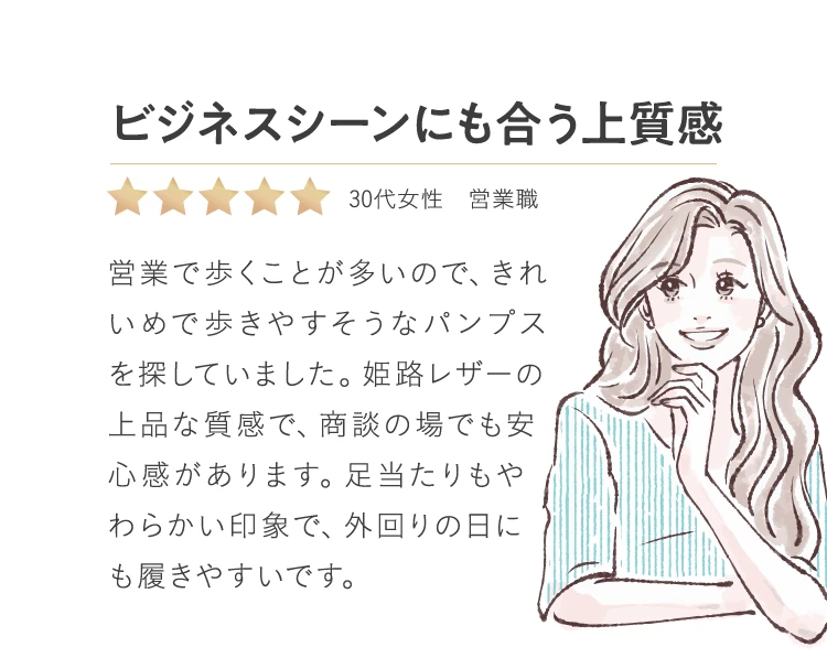 ビジネスシーンにも合う上質感