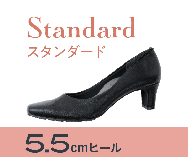 スタンダード