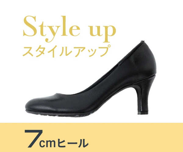 スタイルアップ