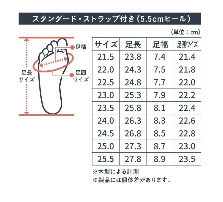 スタンダード・ストラップ付き(5.5cmヒール)