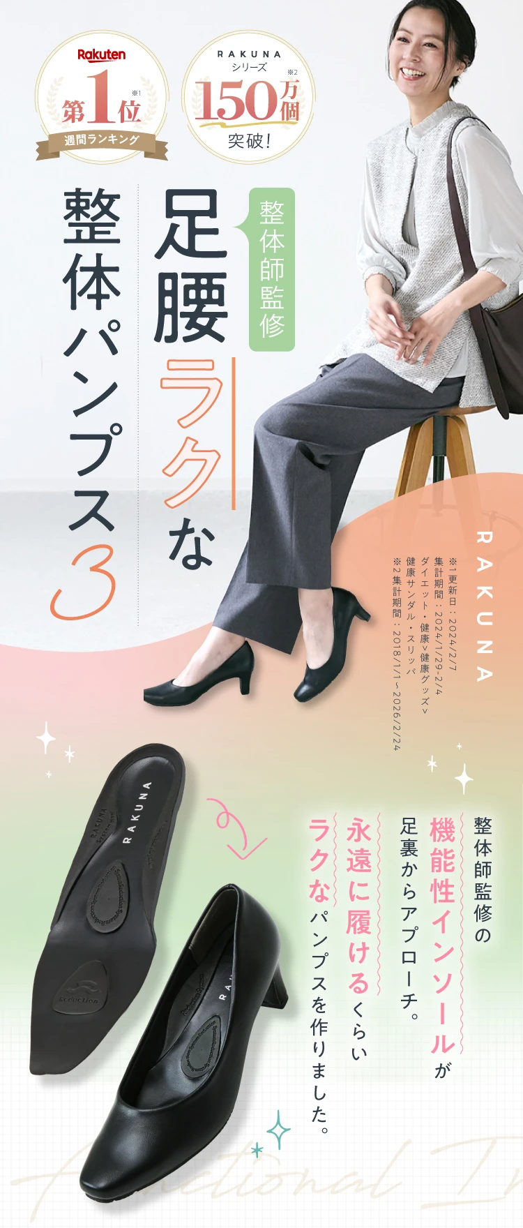 整体パンプス3 (ローヒール) RAKUNA(ラクナ) 4cmヒール｜一部予約商品