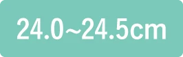 24.0〜24.5cm