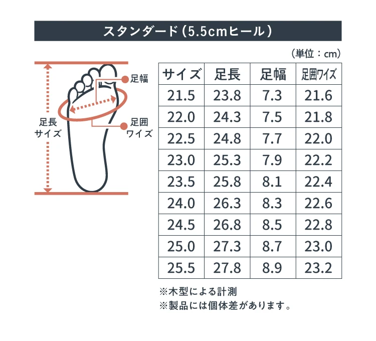 スタンダード(5.5cmヒール)