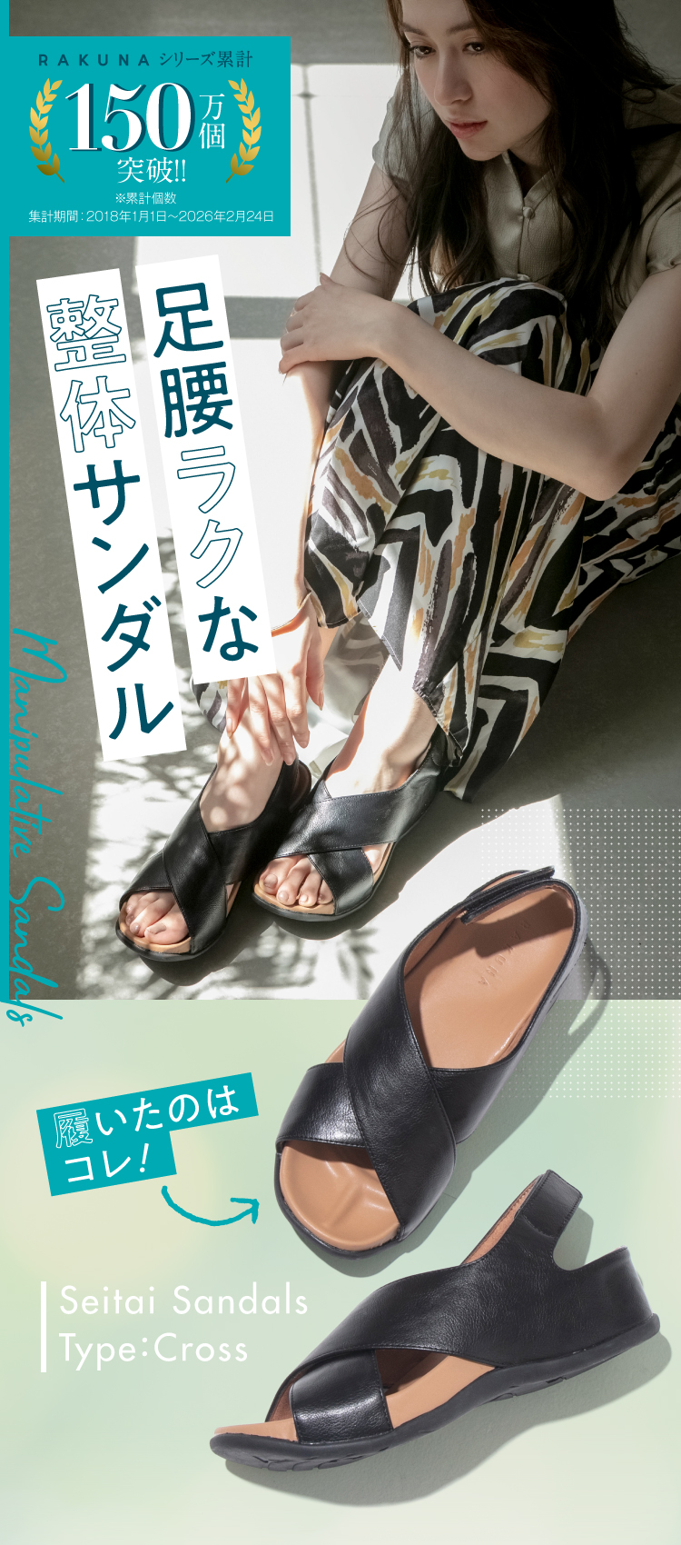 整体サンダル（クロスタイプ） アウトレット RAKUNA（ラクナ) | amepla