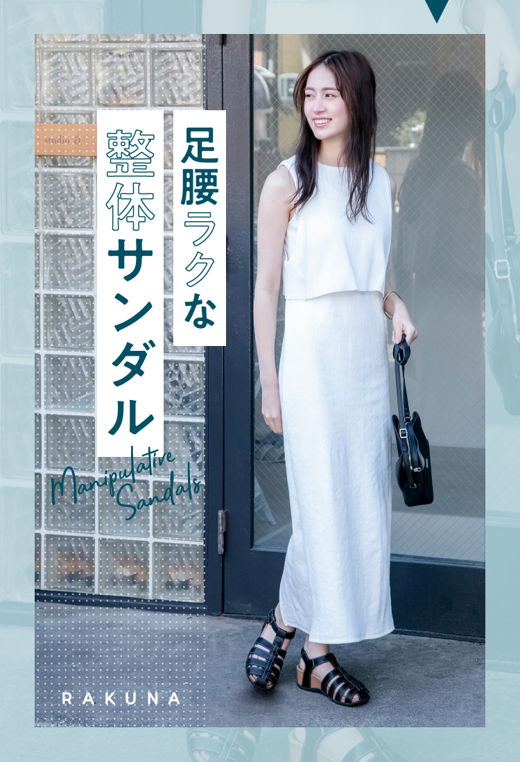 足腰ラクな整体サンダル