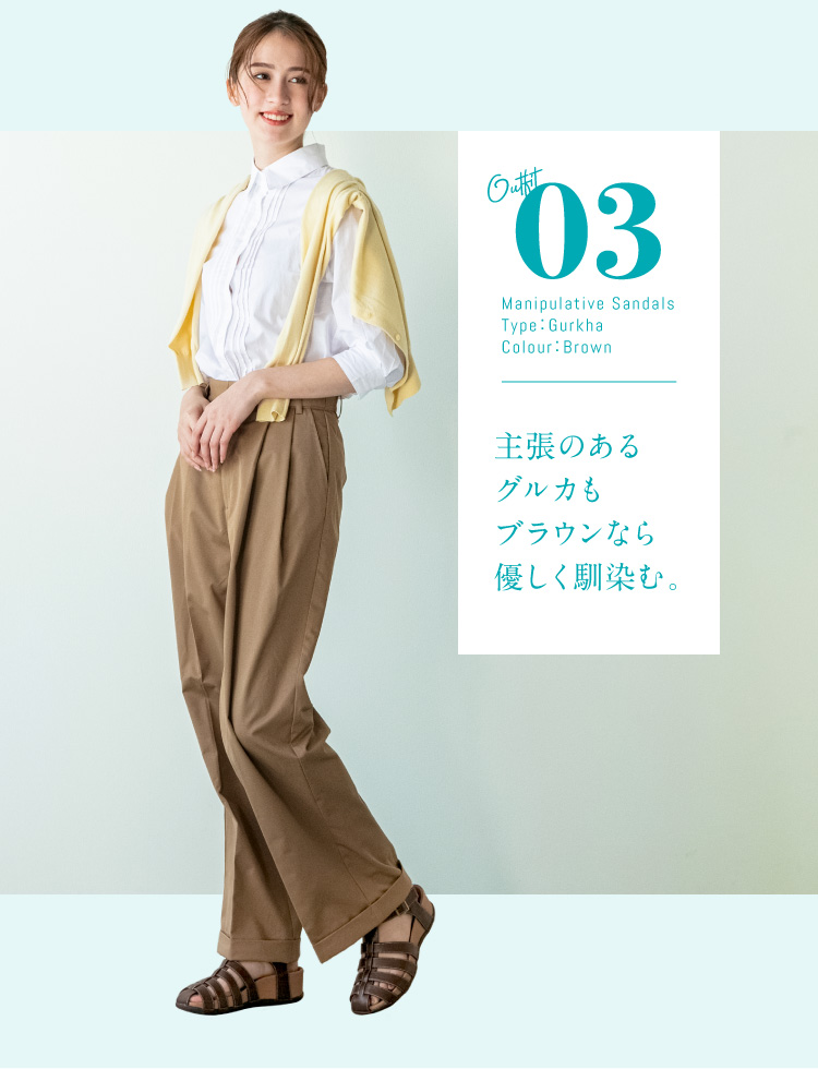 主張のあるグルカもブラウンなら優しく馴染む