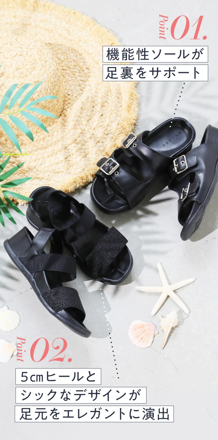 POINT01. 機能性ソールが足裏をサポート POINT02. 5cmヒールとシックなデザインが足元をエレガントに演出