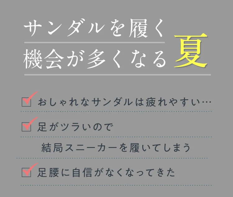 サンダルを履く機会が多くなる夏