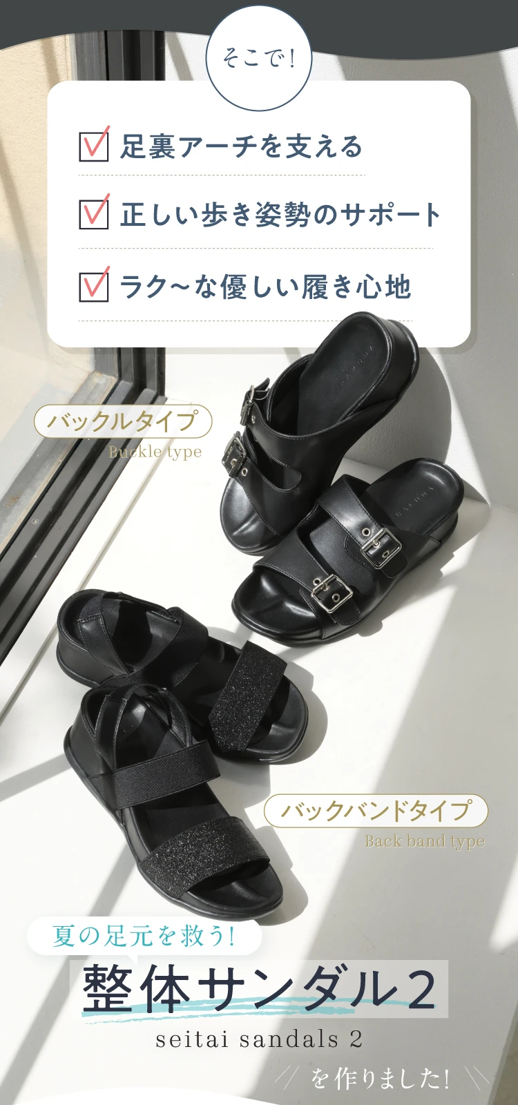 夏の足元を救う 整体サンダル2