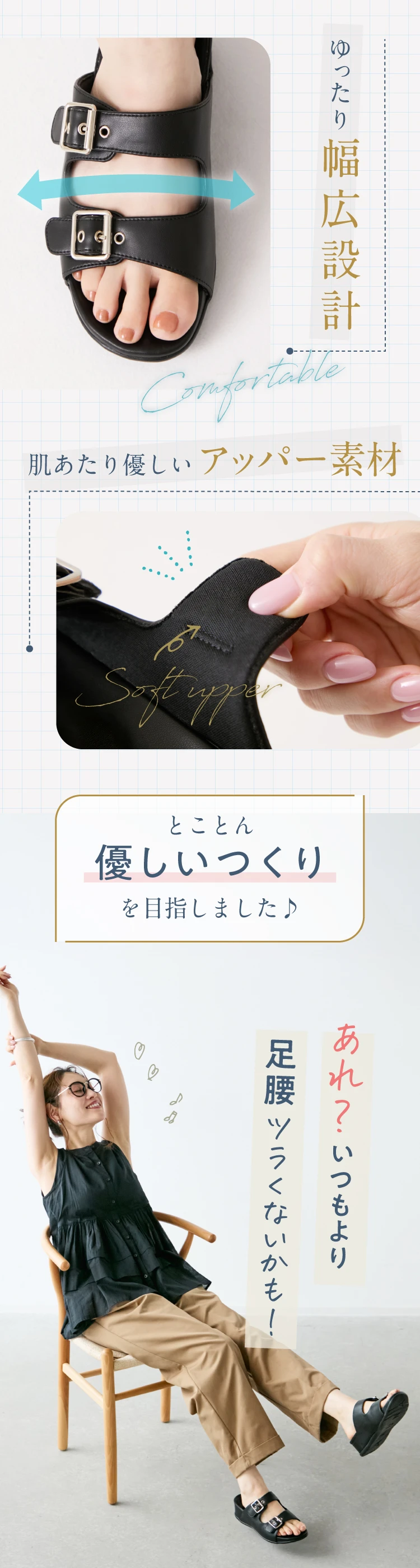 ゆったりな幅広設計 肌あたり優しいアッパー素材 とことん優しいつくりを目指しました