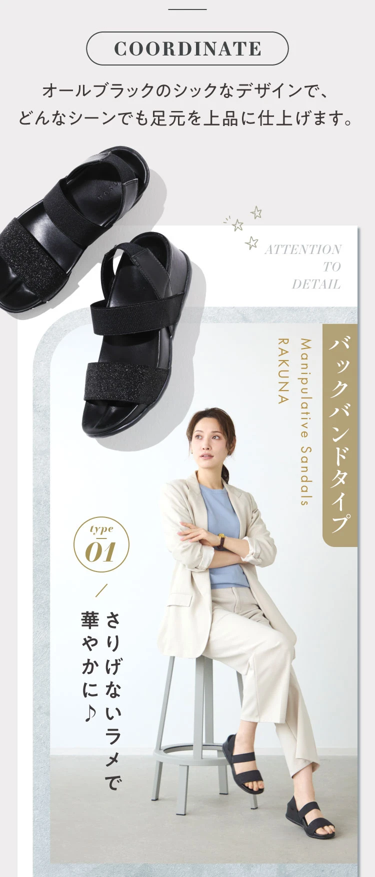 さりげないラメで華やかに バックバンドタイプ