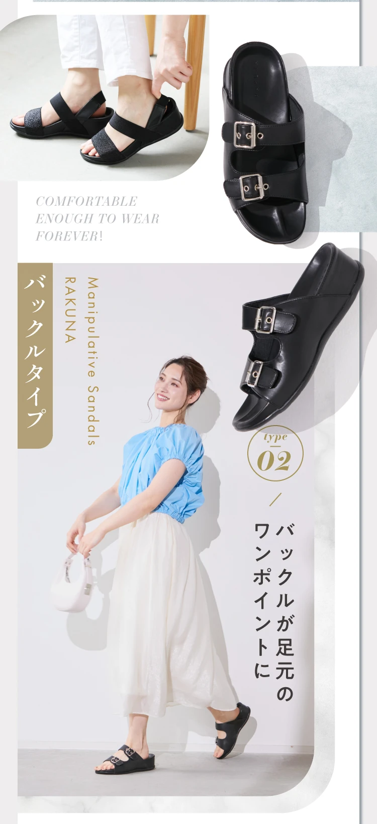 バックルが足元のワンポイントに バックルタイプ