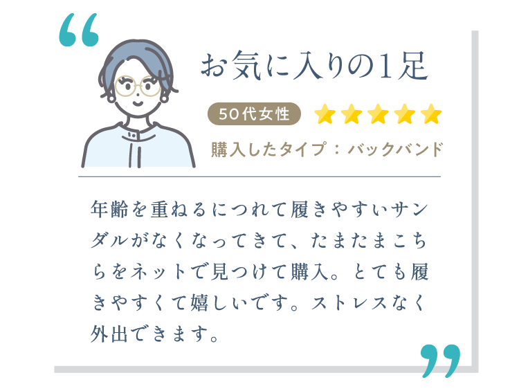 お気に入りの1足