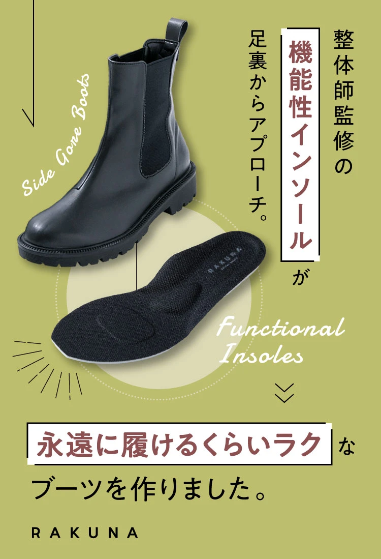 整体サイドゴアブーツ RAKUNA(ラクナ) | amepla