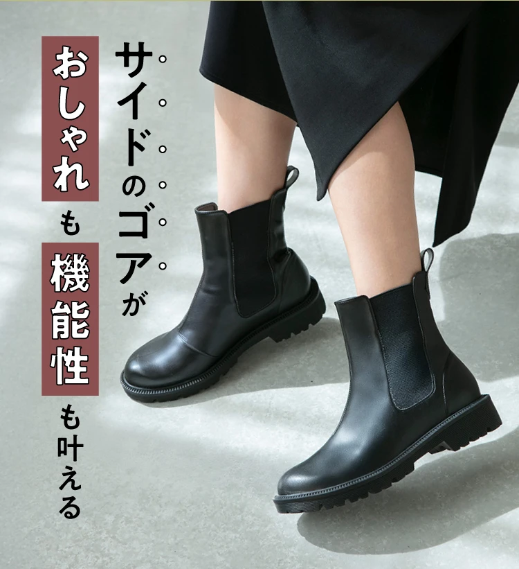 サイドのゴアがおしゃれも機能性も叶える