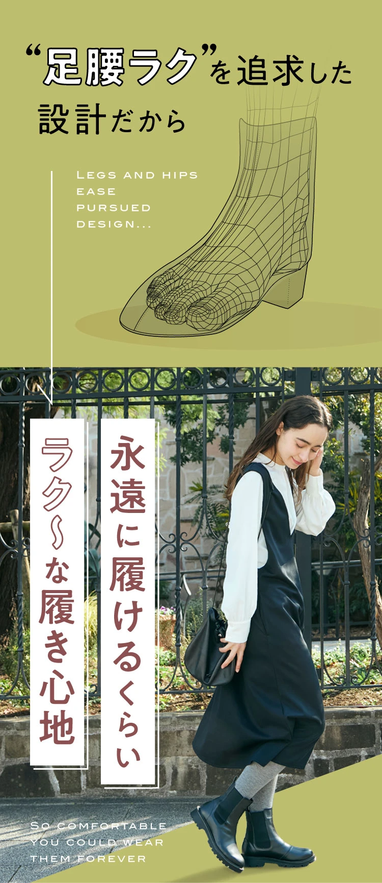 足腰ラクを追及した設計だから永遠に履けるくらいラク～な履き心地