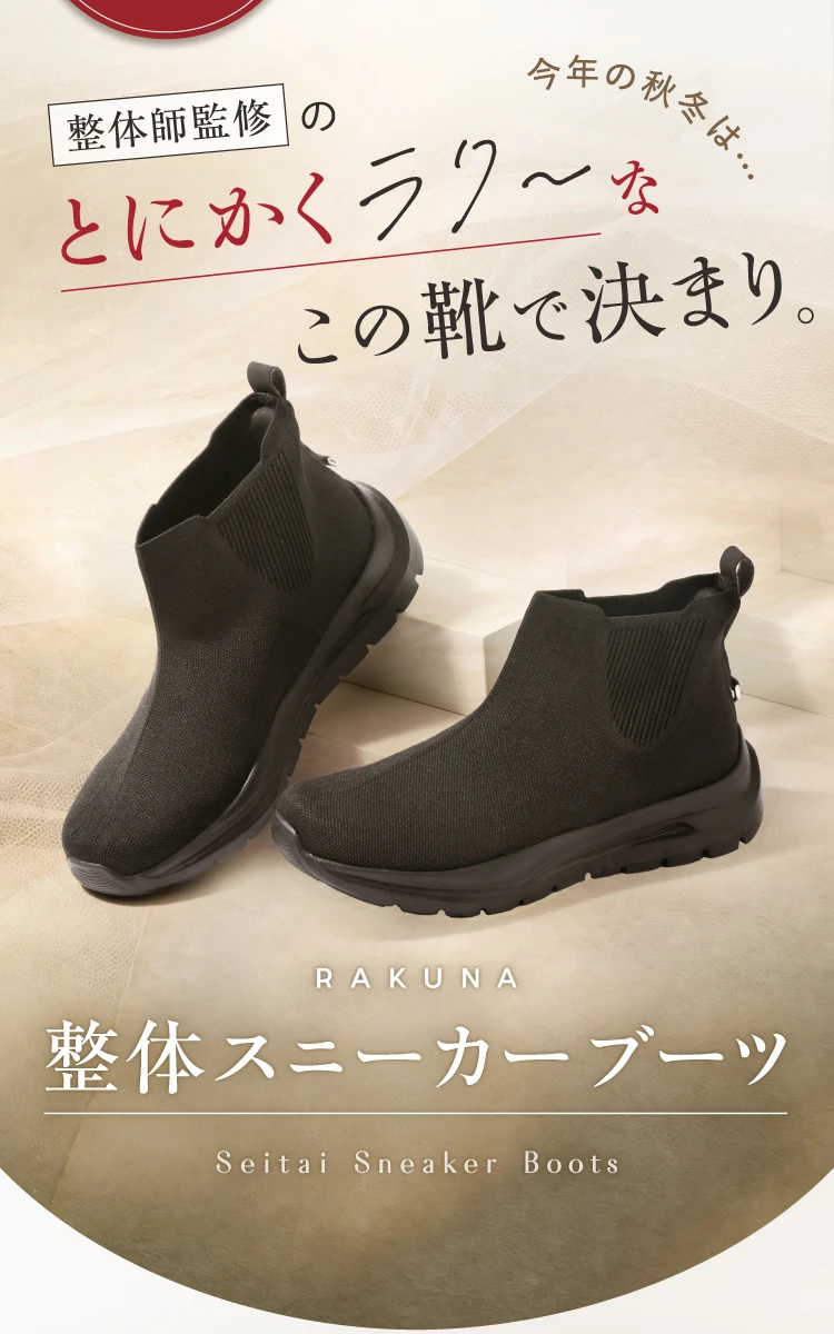 とにかくラク～なこの靴で決まり