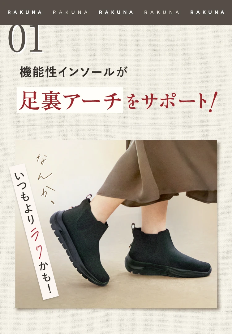 01.機能性インソールが足裏アーチをサポート