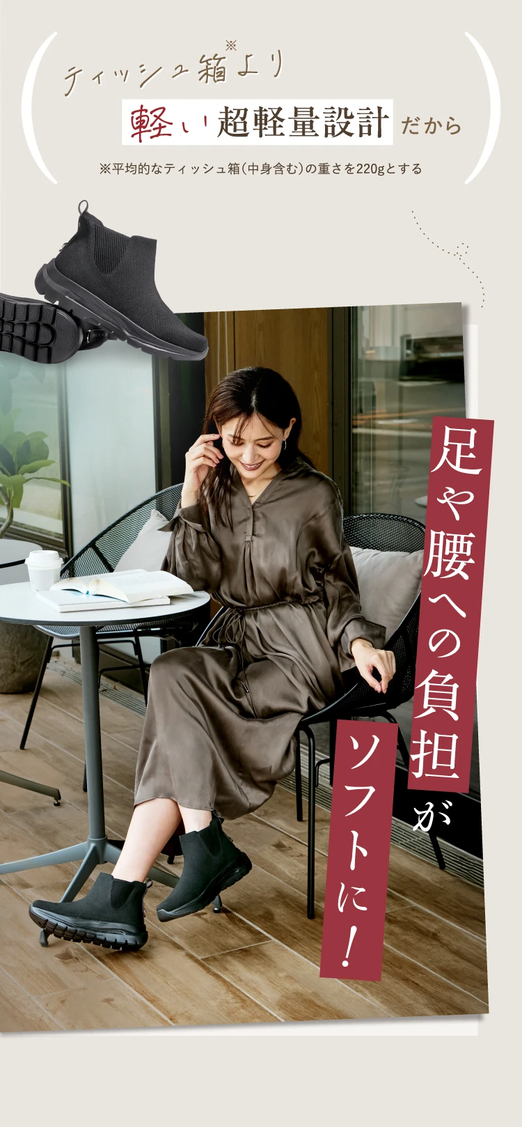 足や腰への負担がソフトに