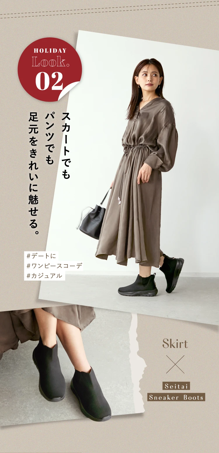 スカートでもパンツでも足元を綺麗に魅せる