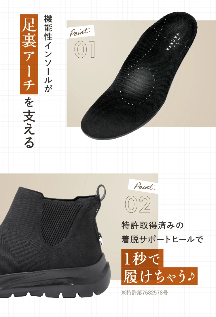 機能性インソールが足裏アーチを支える・1秒で履けちゃう