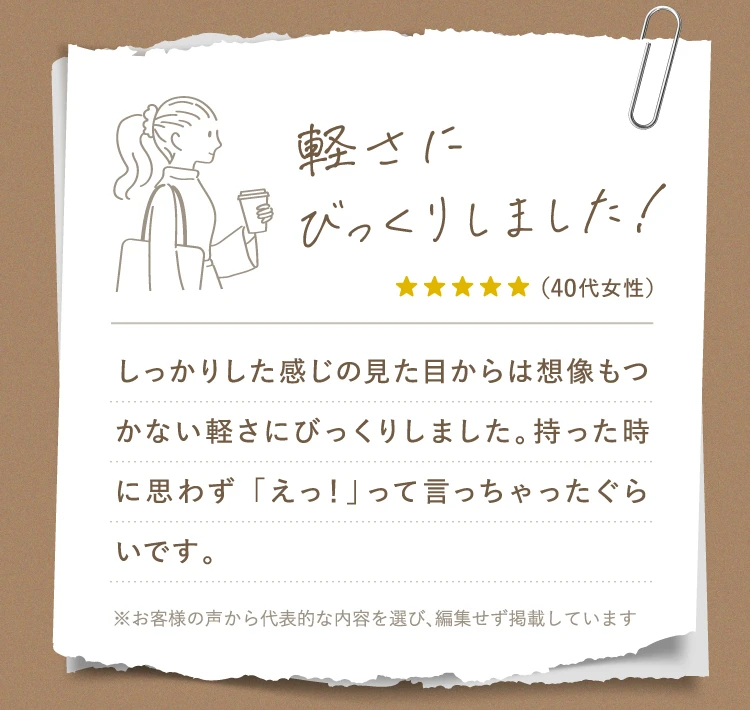 軽さにびっくりしました