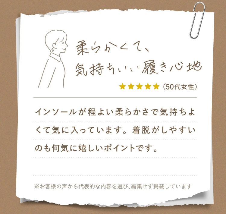 柔らかくて、気持ちいい履き心地
