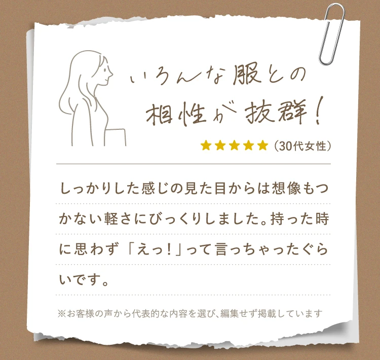 いろんな服との相性が抜群