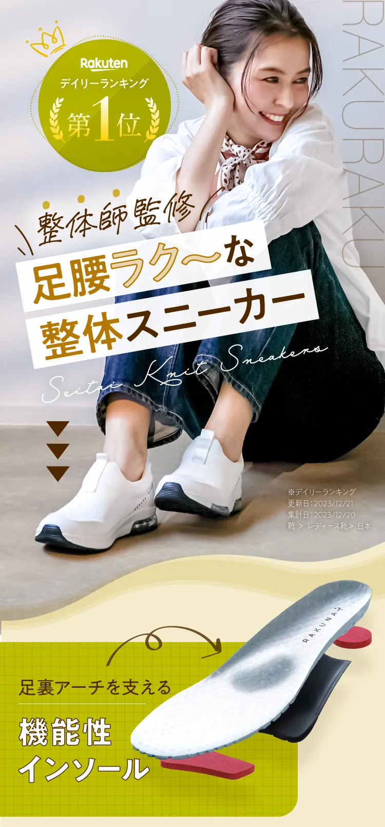 RAKUNA 整体スニーカー　スリッポン　サイズL（24cm〜24.5） 整体スニーカー（スリッポンタイプ） RAKUNA（ラクナ) | amepla