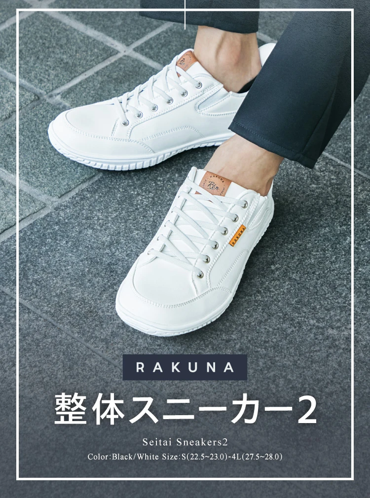 RAKUNA 整体スニーカー2