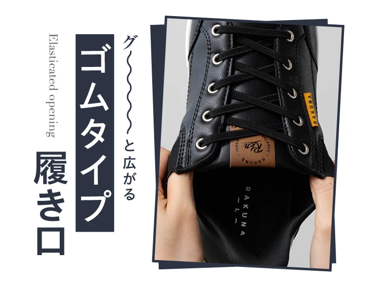 グ～と広がるゴムタイプ履き口