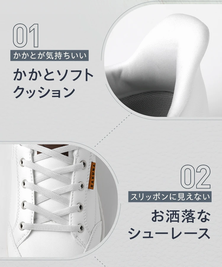 01.かかとが気持ちいい かかとソフトクッション 02. スリッポンに見えないお洒落なシューレース