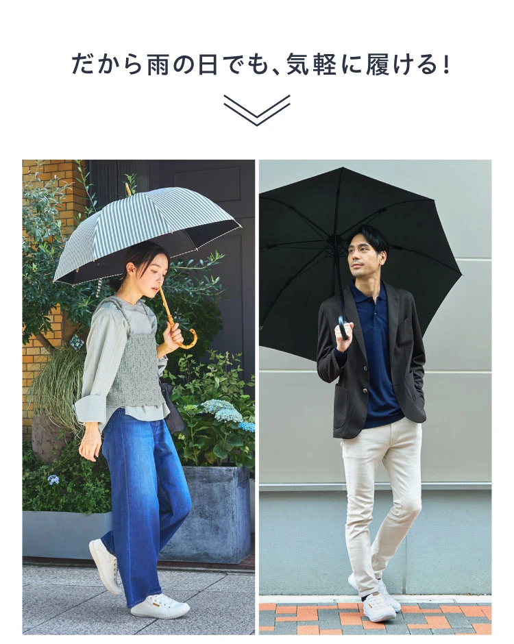 だから雨の日でも、気軽に履ける！
