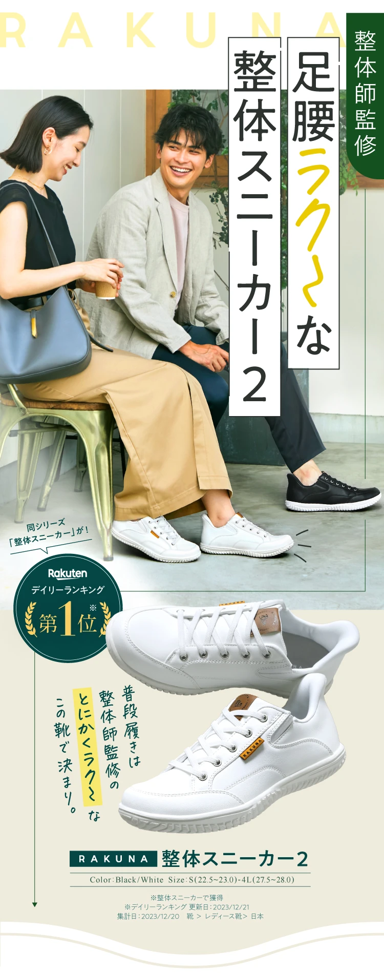 整体スニーカー2 レザー調タイプ RAKUNA（ラクナ) | amepla