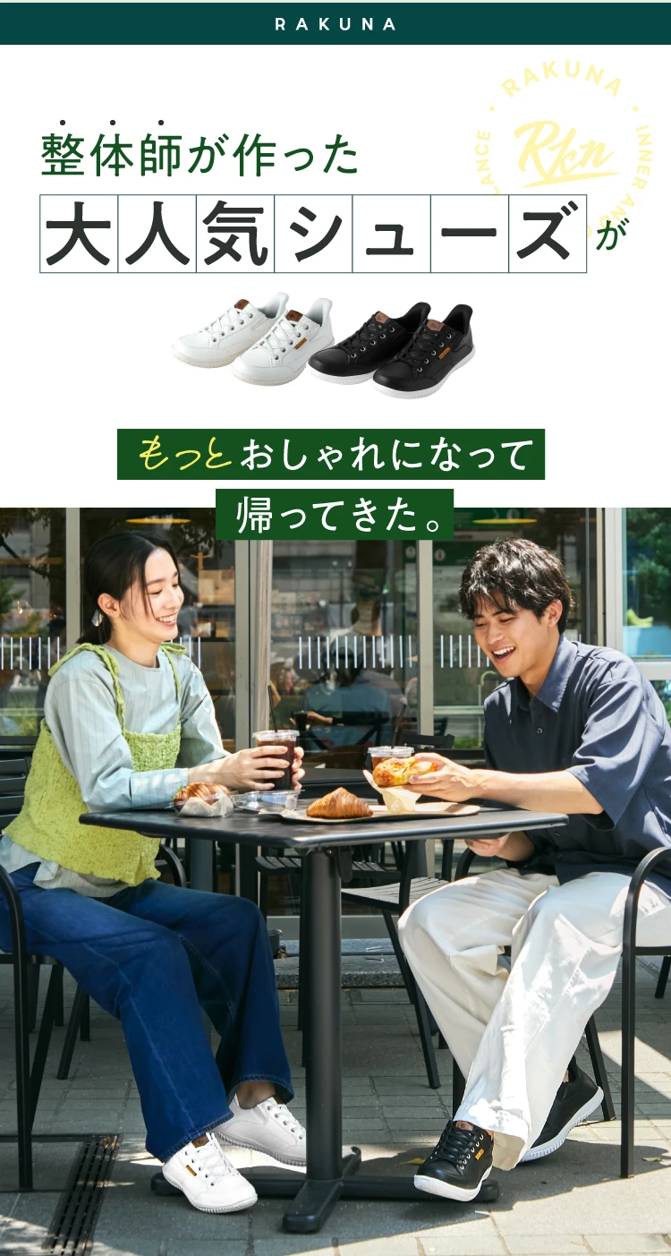 整体師が作った大人気シューズがもっとおしゃれになって帰ってきた